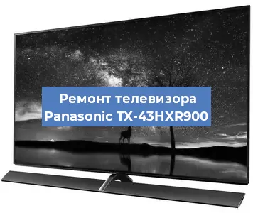Замена динамиков на телевизоре Panasonic TX-43HXR900 в Волгограде